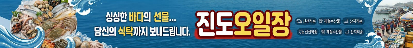 진도오일장 수산물 천국